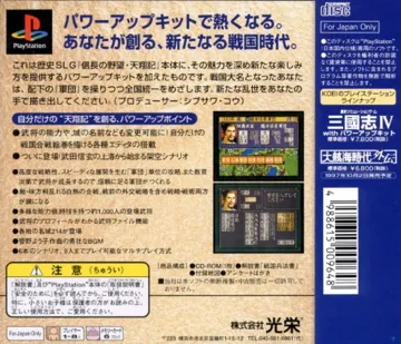 Nobunaga no Yabou - Tenshouki with Power Up Kit (JP) box cover back